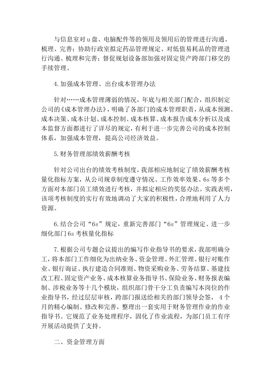 财务管理部年终总结_第2页