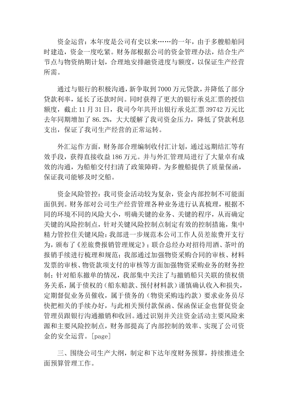 财务管理部年终总结_第3页