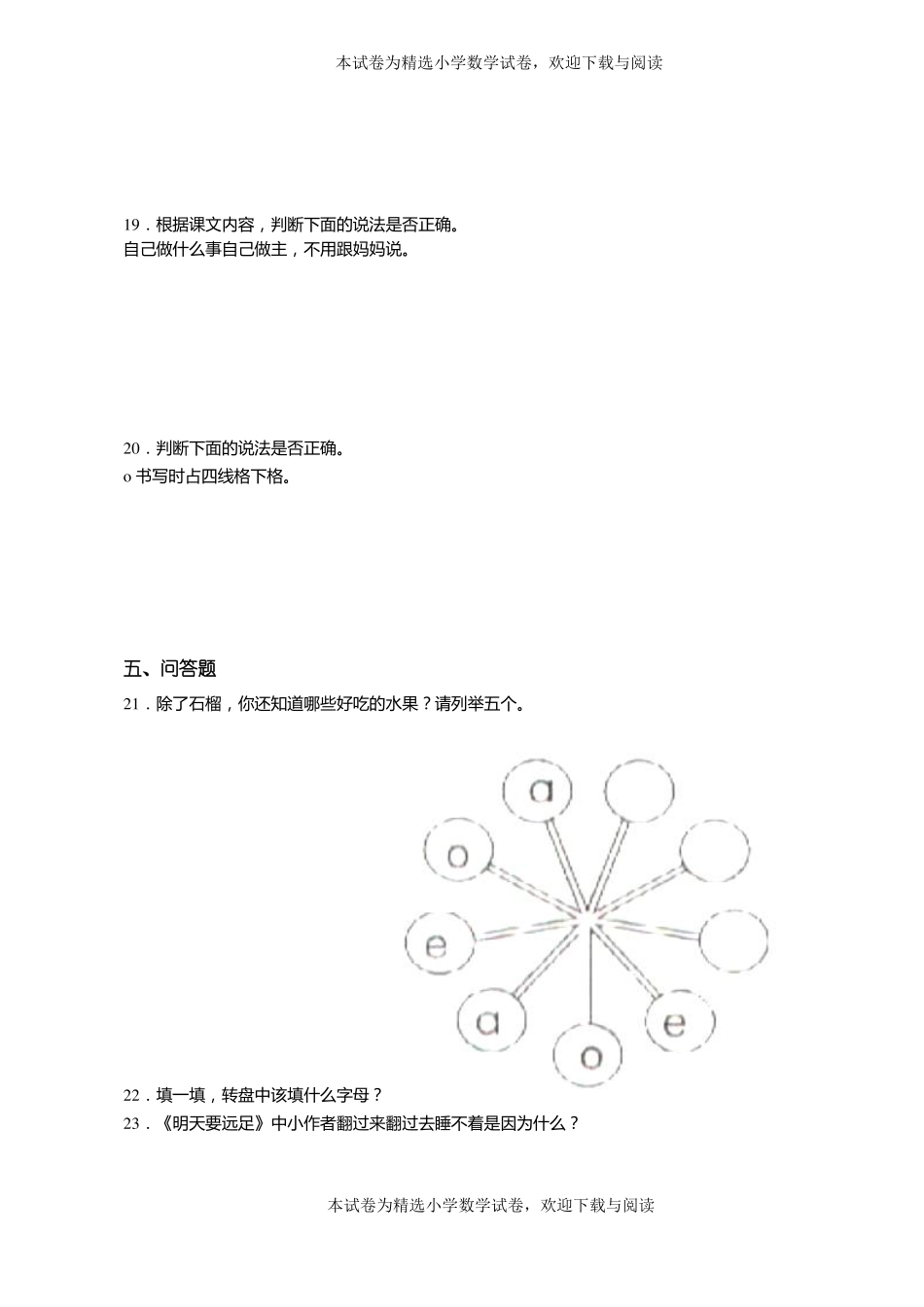 2018-2019年黔西南州安龙龙广镇纳桃小学小学一年级上册语文第一次模拟月考含答案_第3页