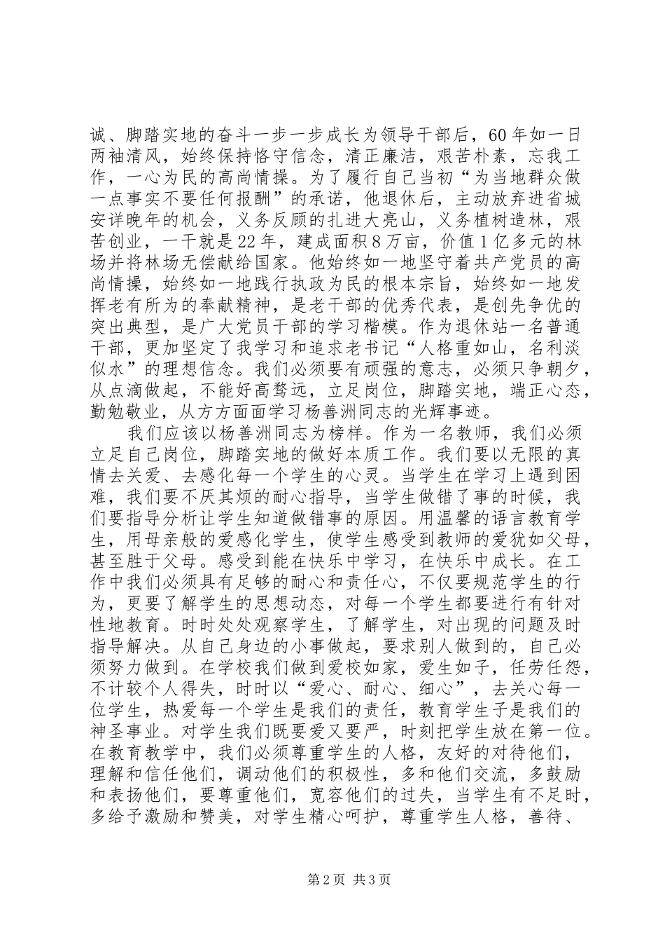 参观善洲林场心得体会_第2页