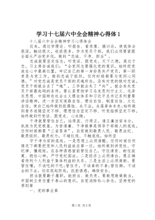 学习十七届六中全会精神心得体1