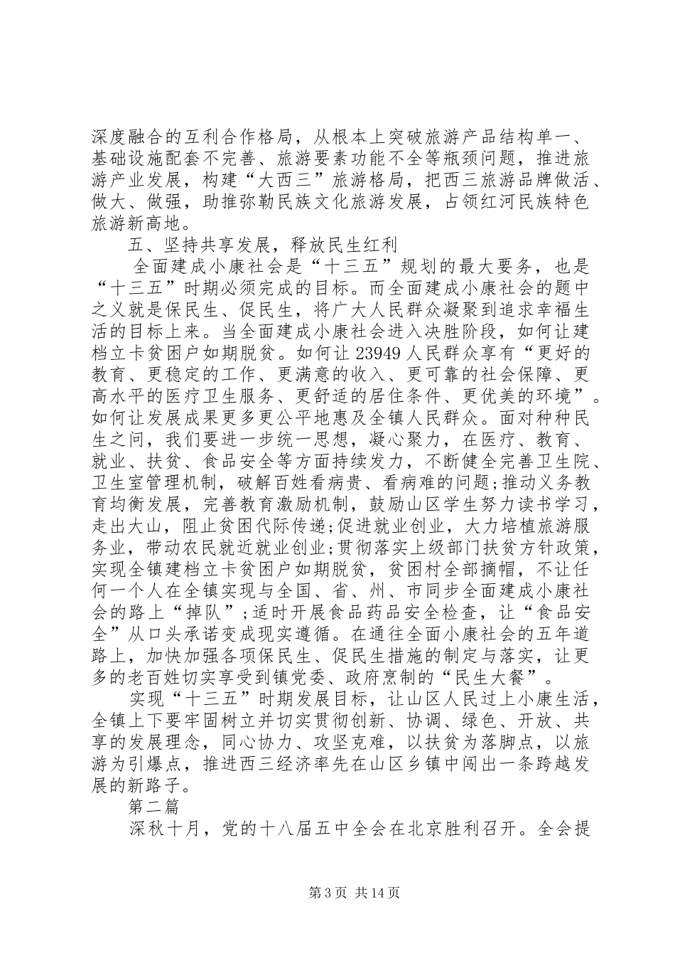 乡镇学习宣传党的十八届五中全会心得体会8篇_第3页