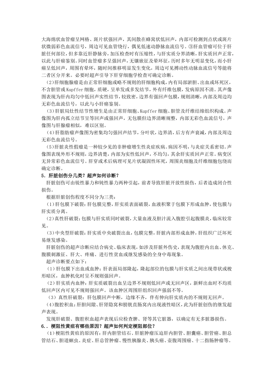 超声肝胆考试总结_第2页