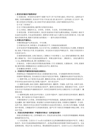 超声肝胆考试总结