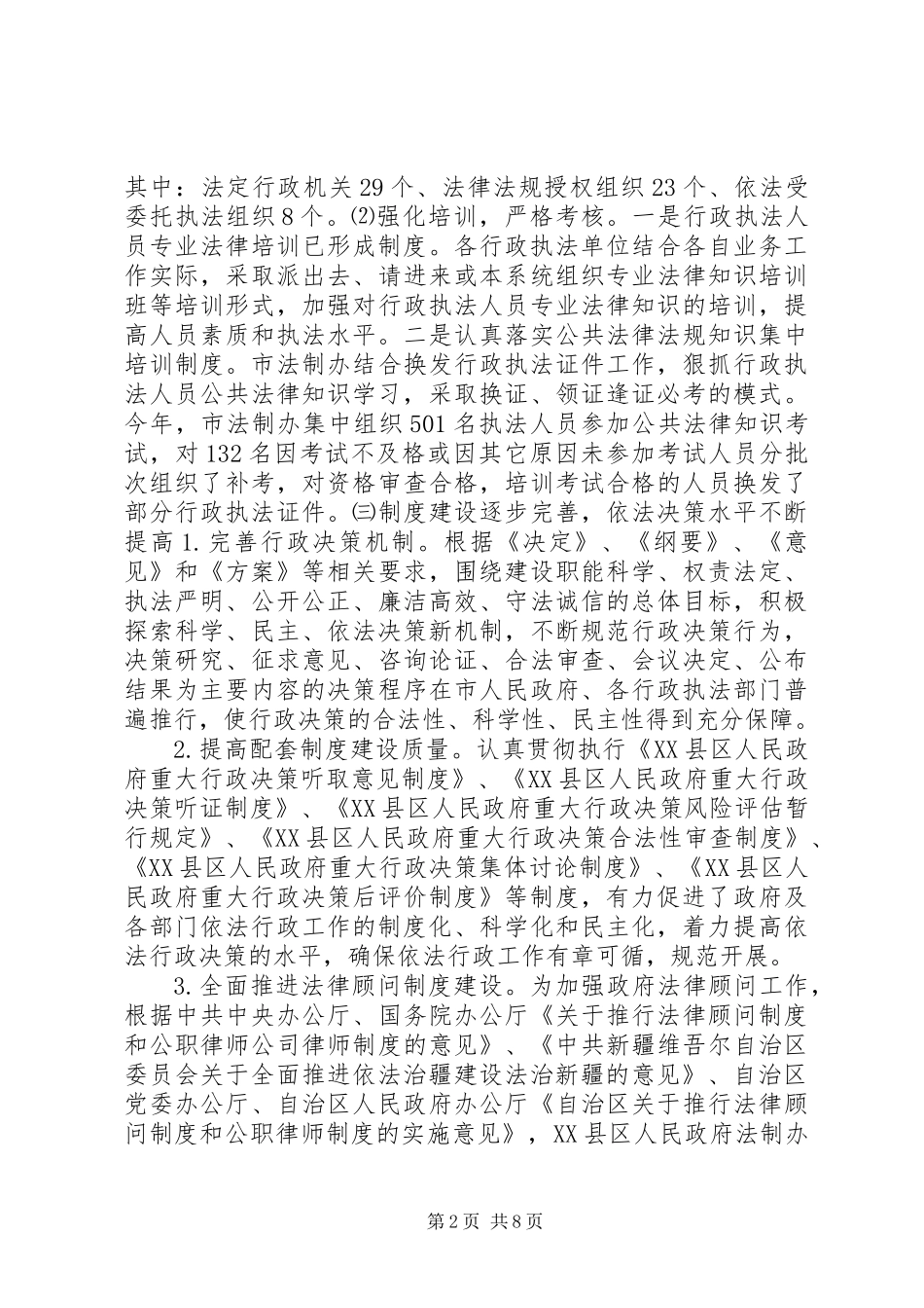 XX年全市依法行政工作总结_第2页