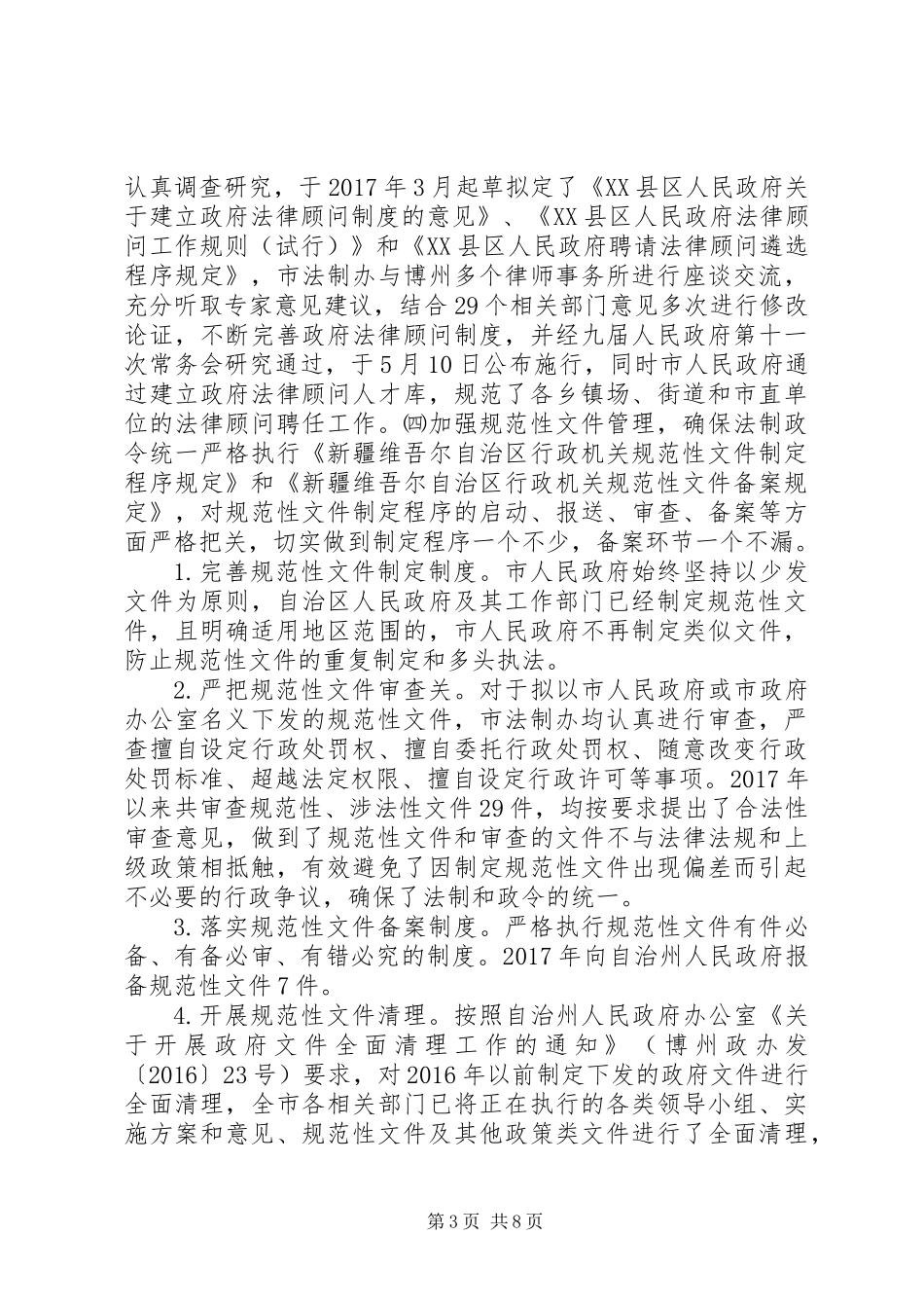 XX年全市依法行政工作总结_第3页