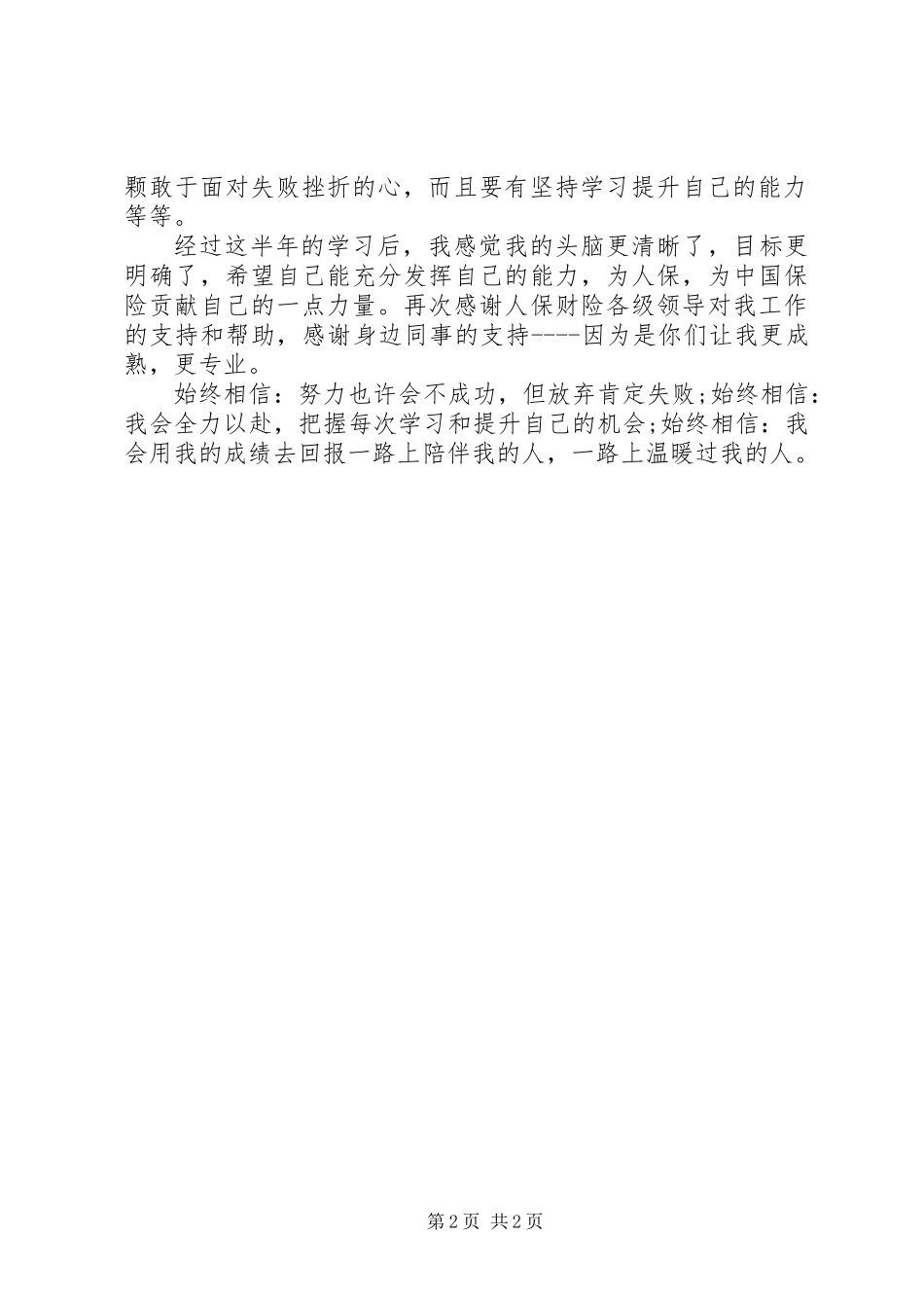 人保财险业务个人年终工作总结_第2页