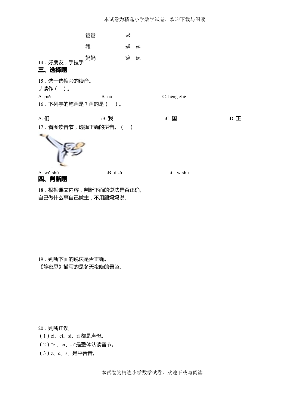 2018-2019年黔西南州普安雪浦乡雪浦小学小学一年级上册语文第一次模拟月考含答案_第3页