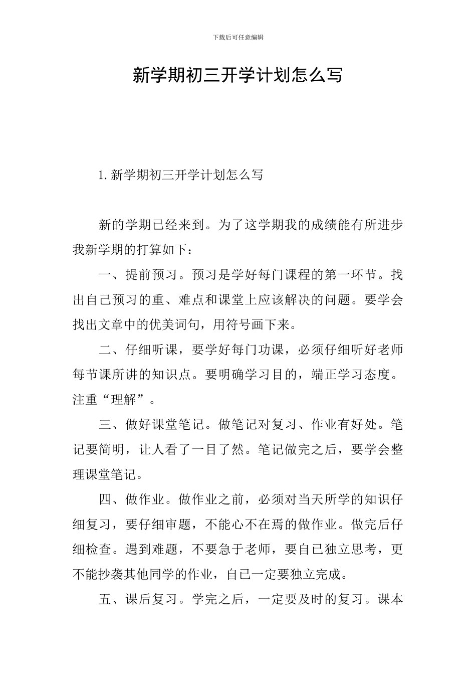 新学期初三开学计划怎么写_第1页