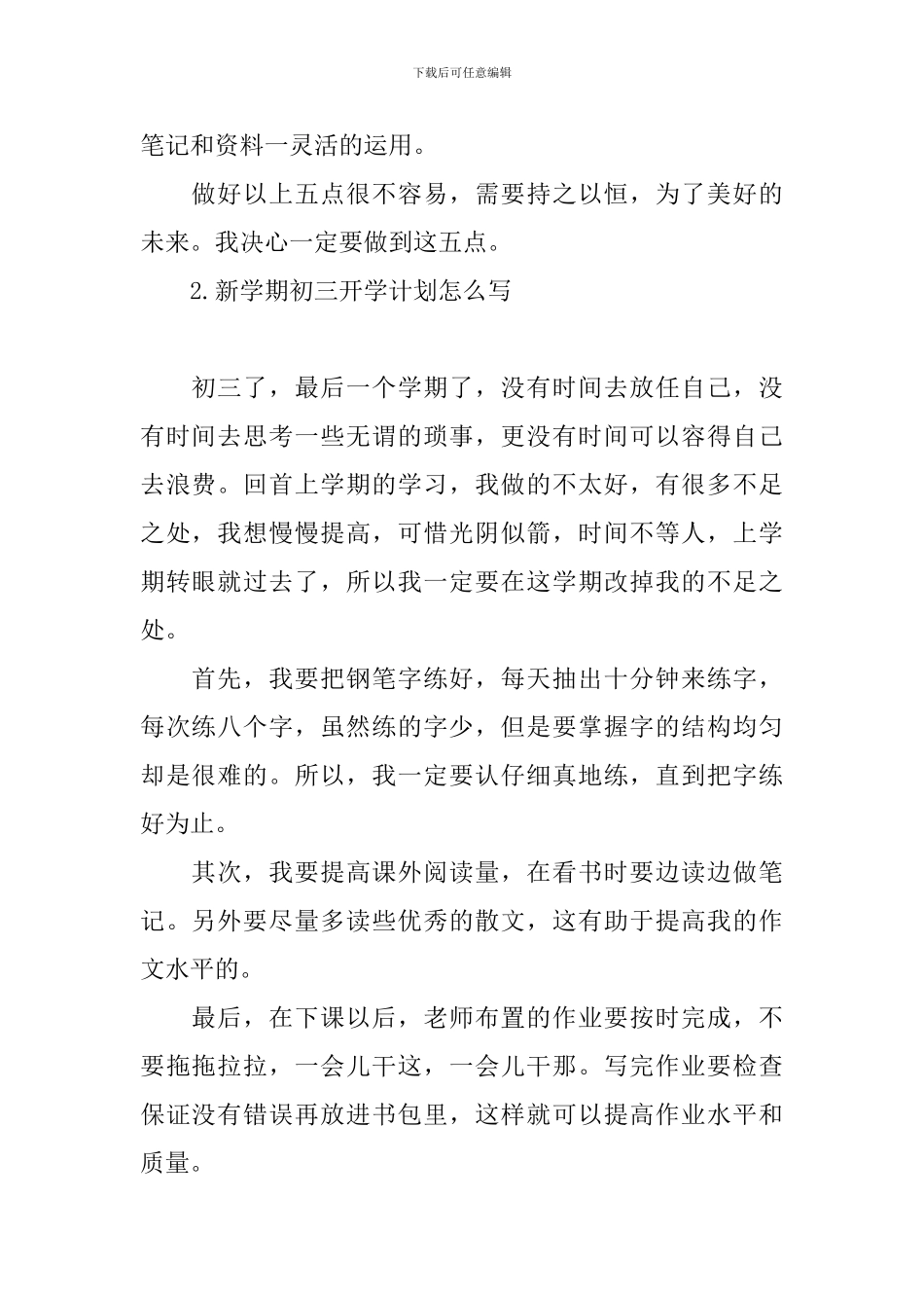 新学期初三开学计划怎么写_第2页