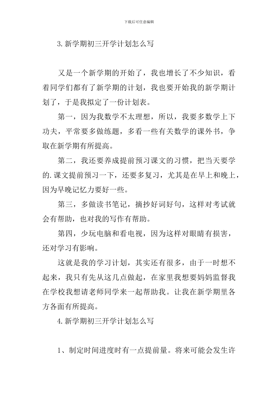 新学期初三开学计划怎么写_第3页
