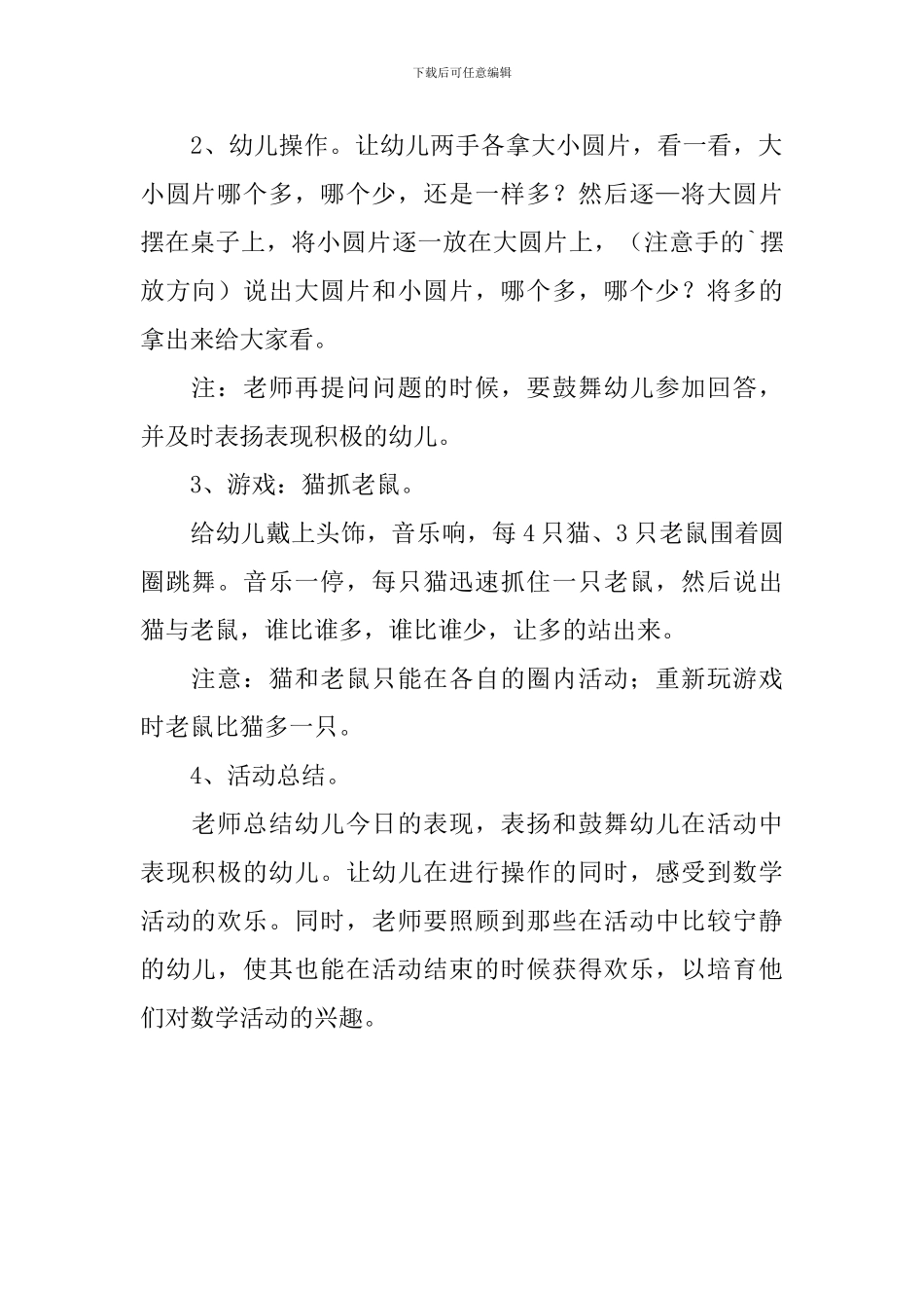 小班教案---小班数学活动：小熊分饼干_第2页