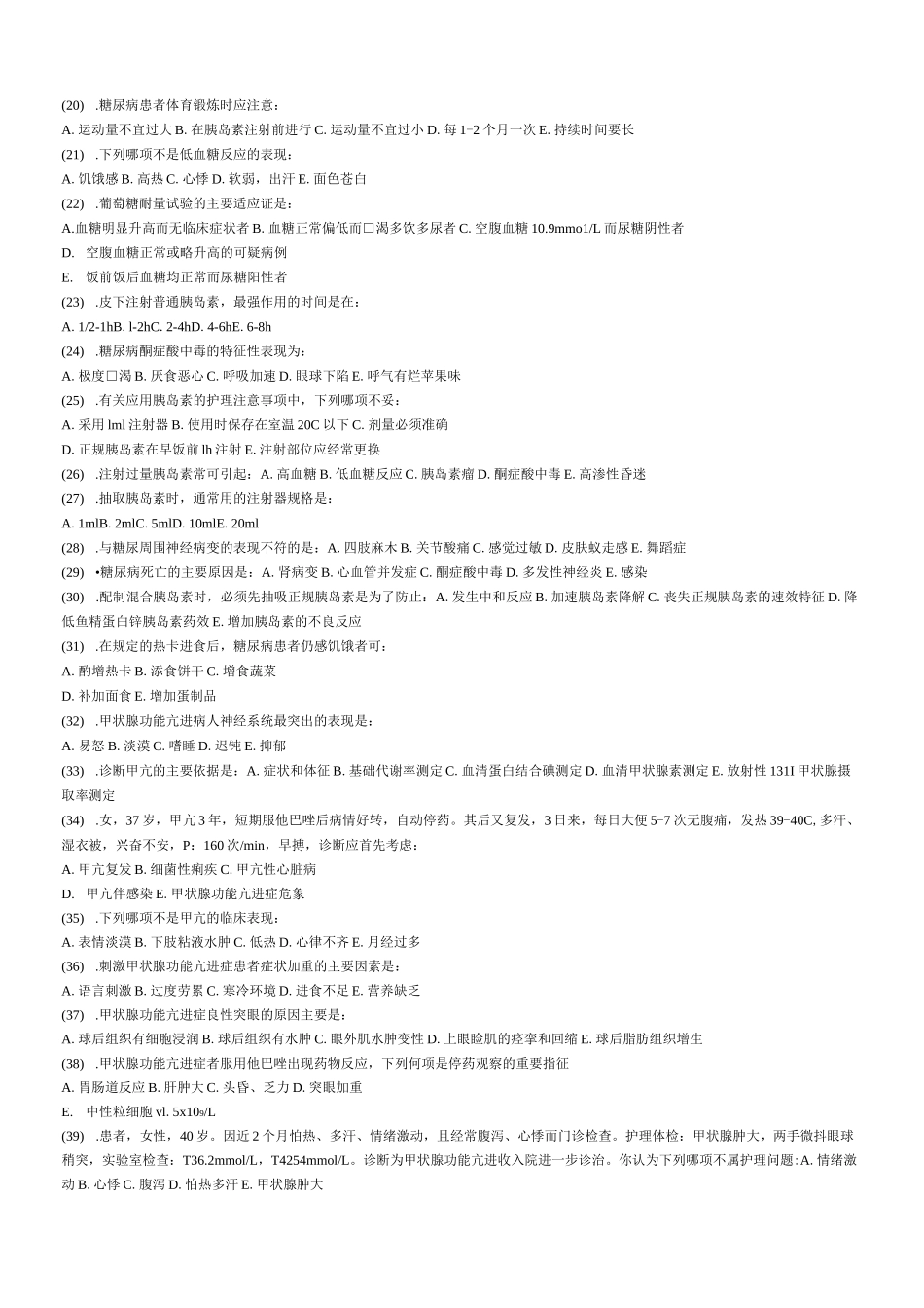 内分泌科护理试题及参考答案_第2页