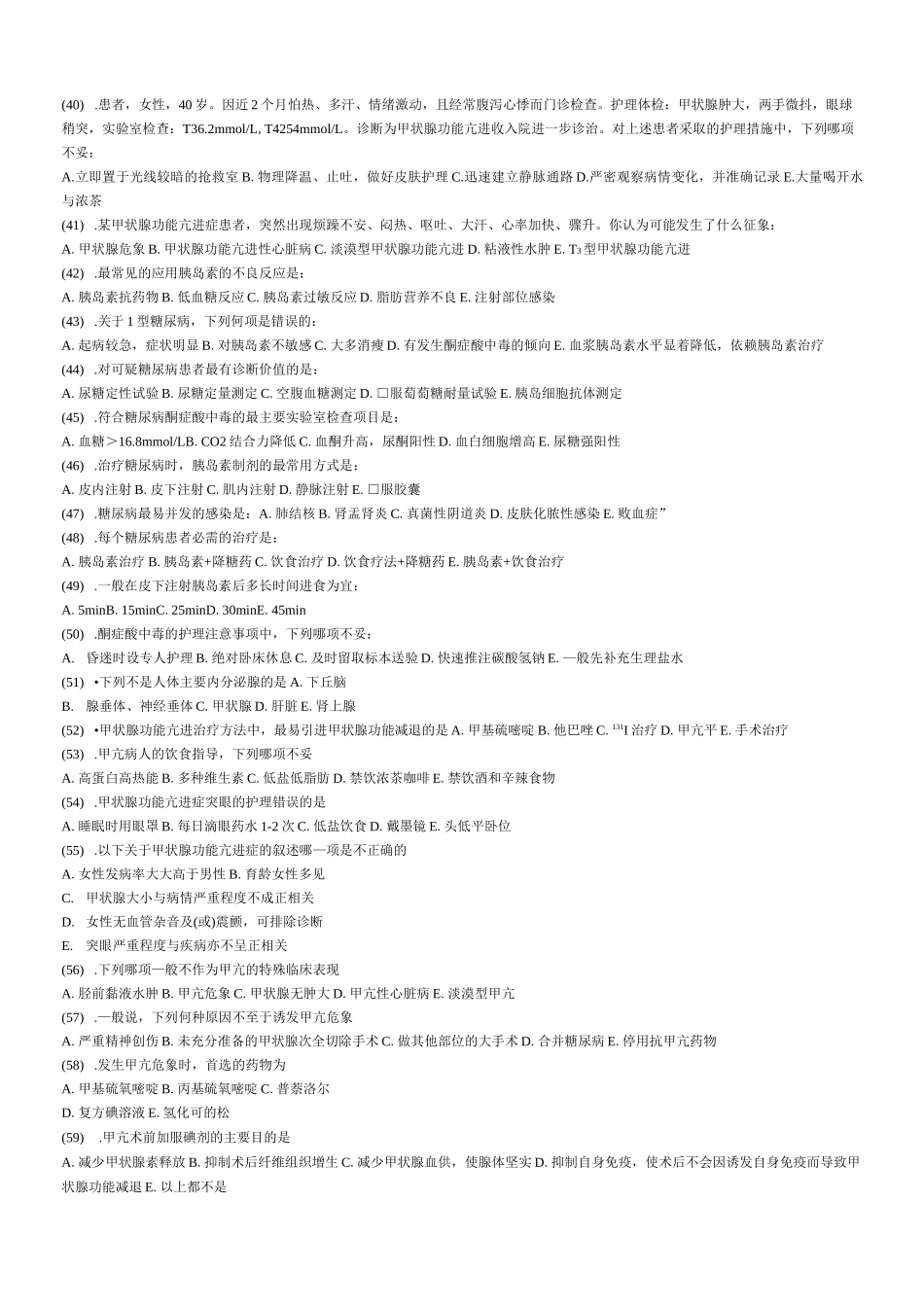 内分泌科护理试题及参考答案_第3页