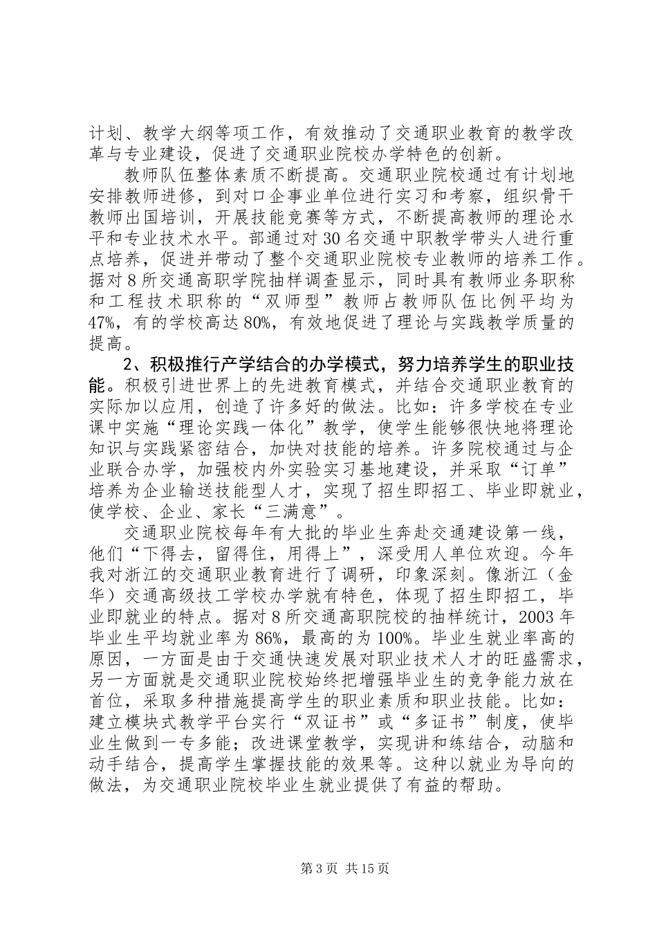 交通职业教育工作会议讲话_第3页