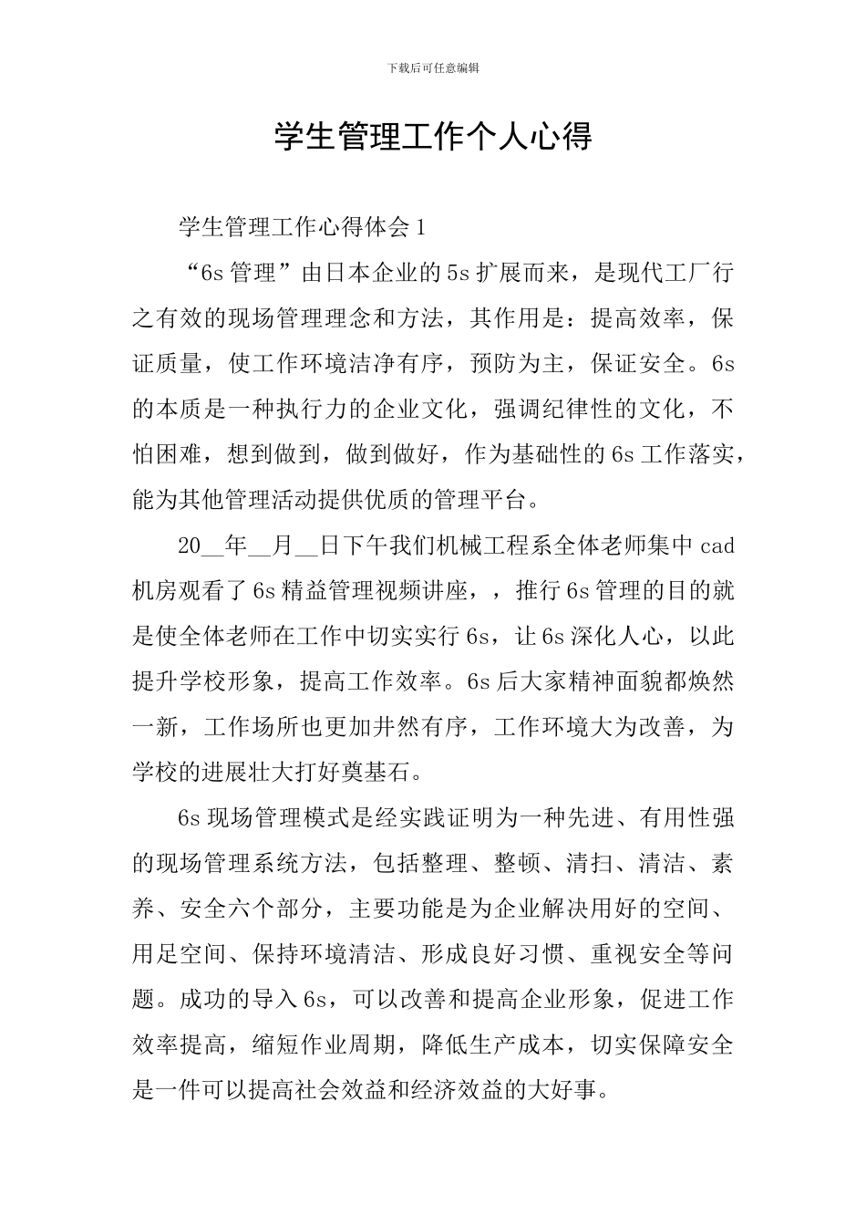 学生管理工作个人心得_第1页