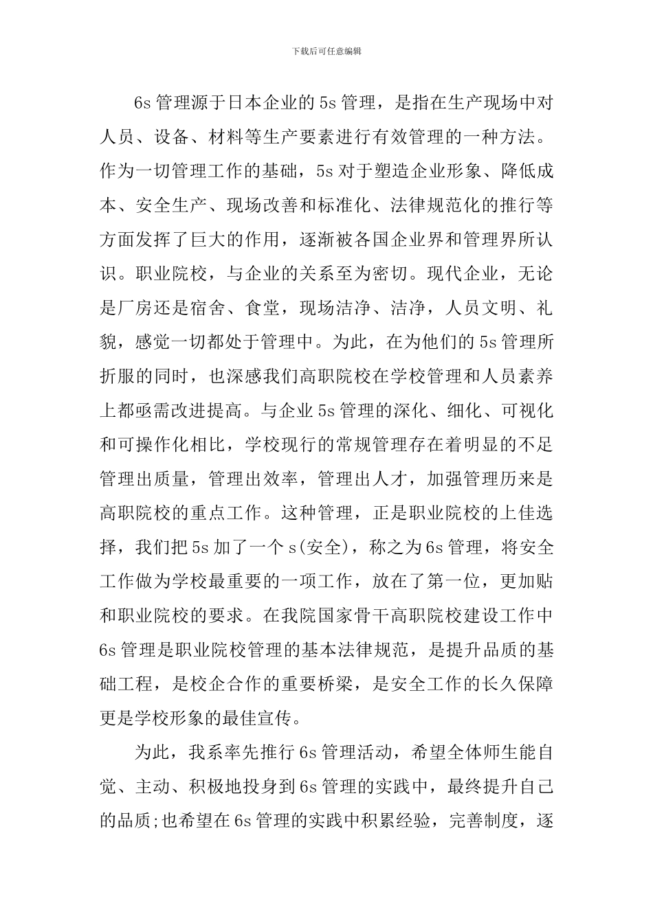 学生管理工作个人心得_第2页