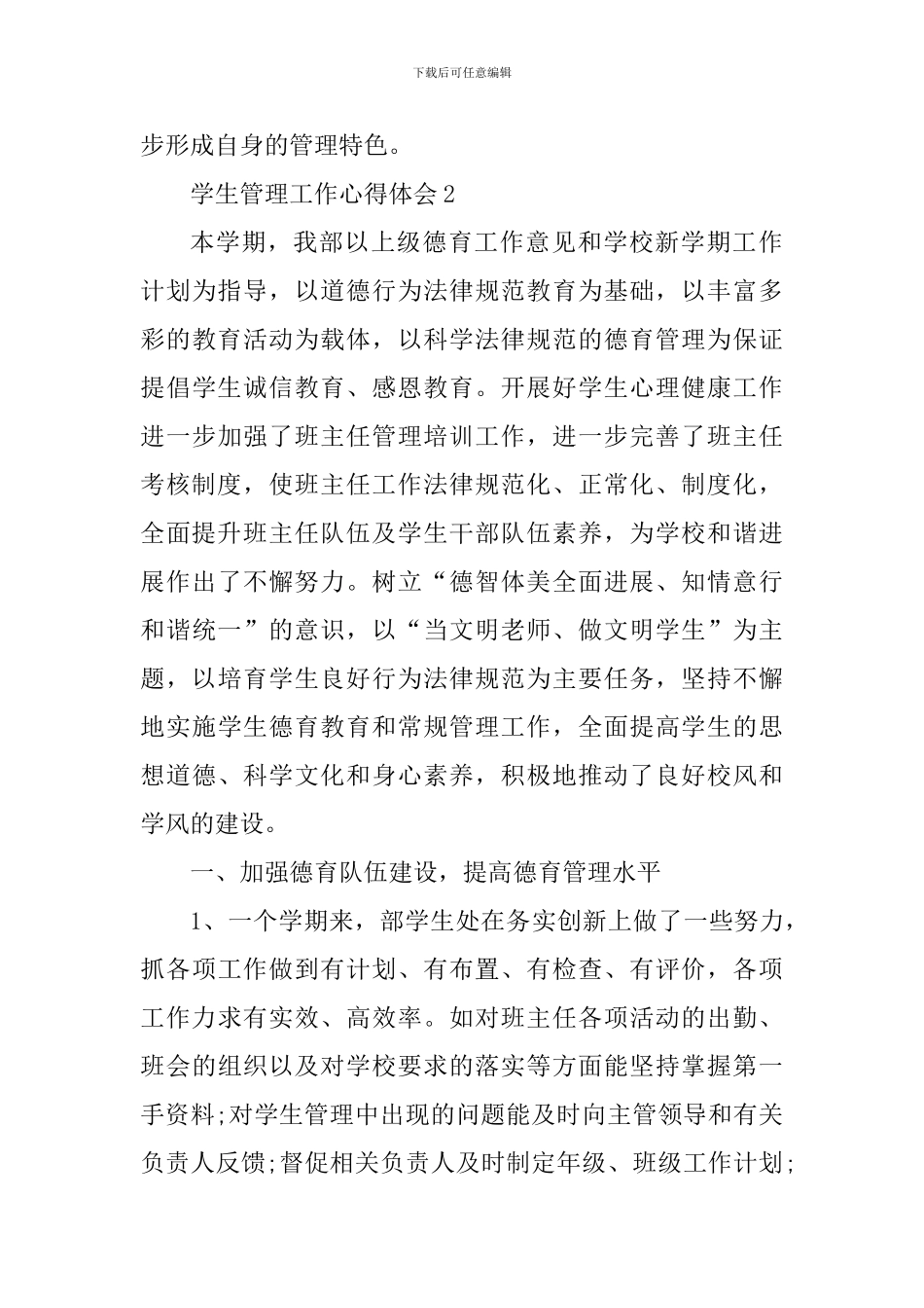 学生管理工作个人心得_第3页