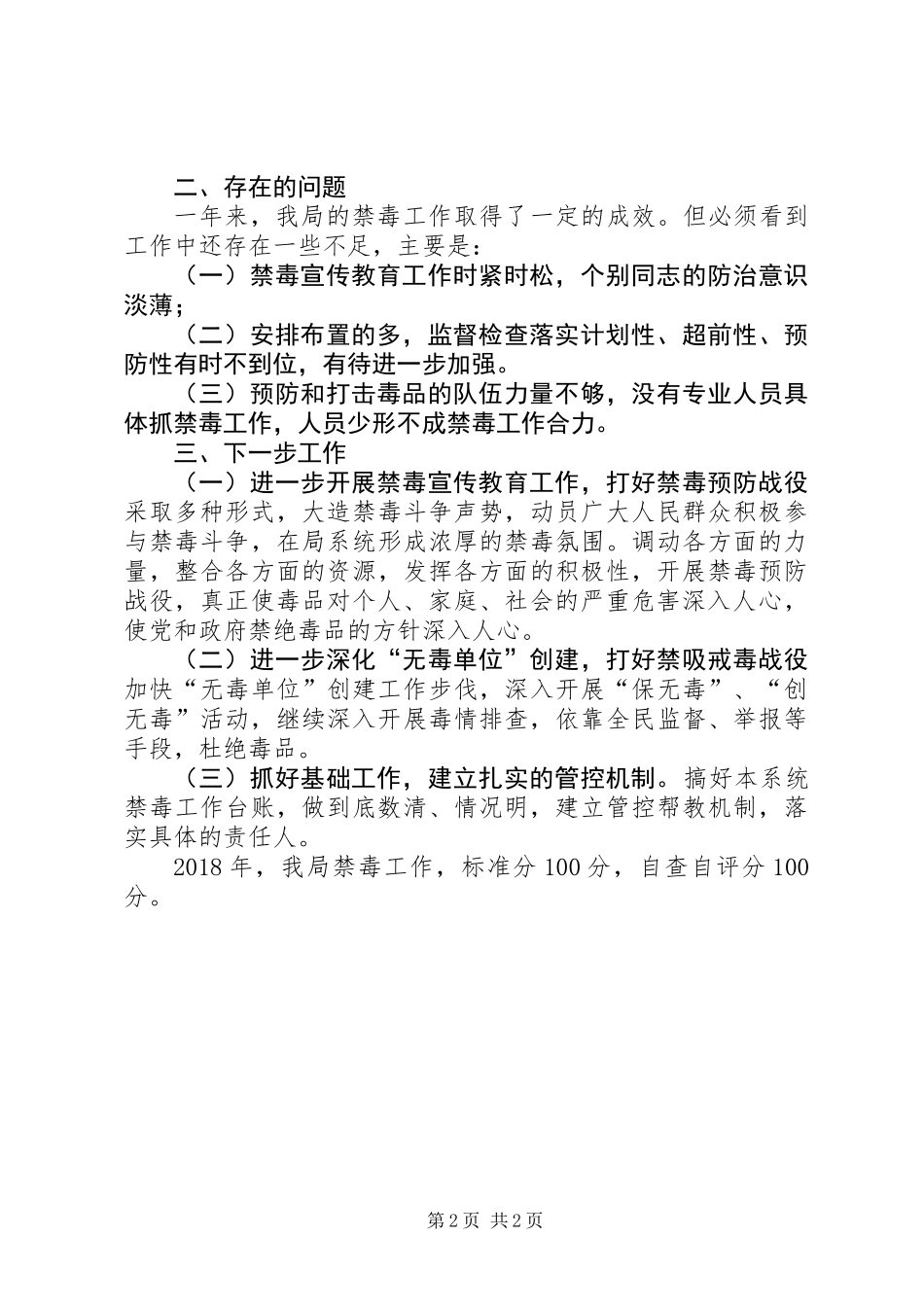 交通运输和旅游局XX年禁毒自查自评报告_第2页