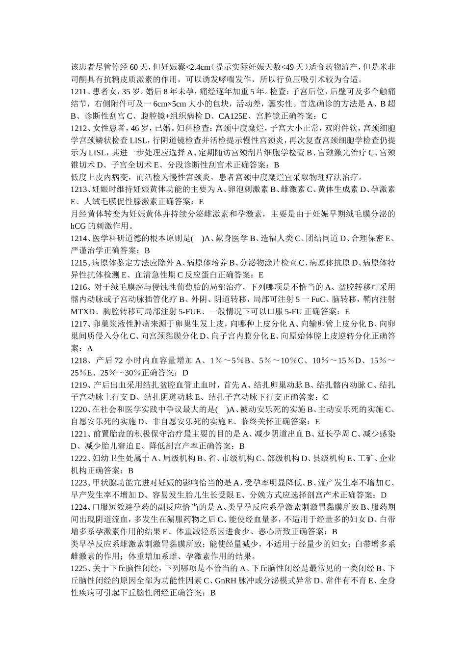 2016年妇产科中级资格考试试题(4)_第2页