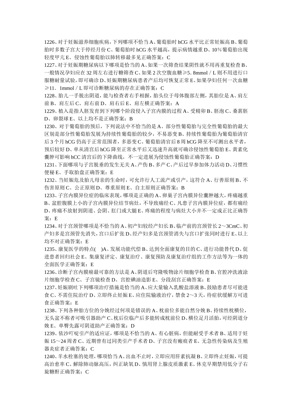 2016年妇产科中级资格考试试题(4)_第3页