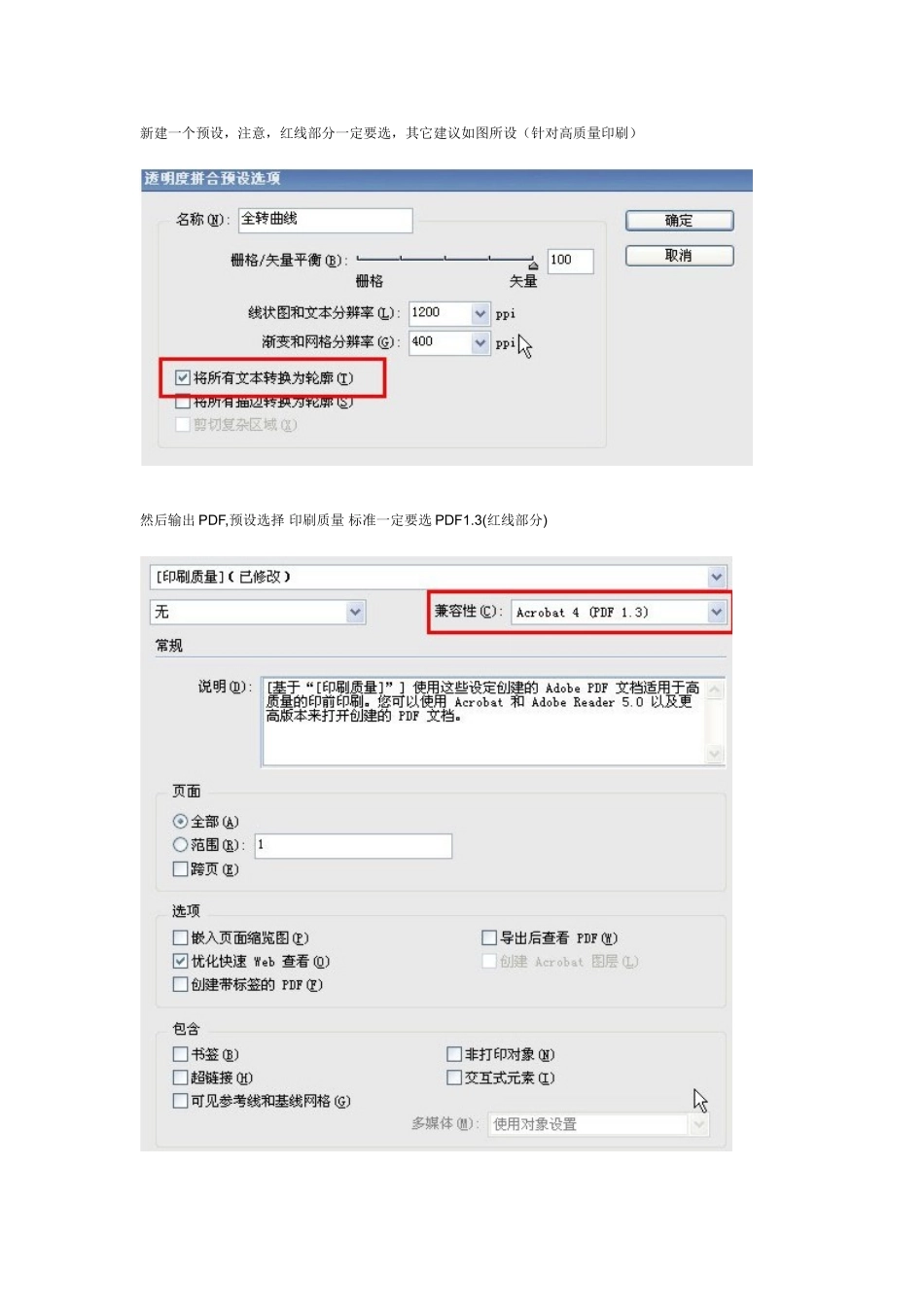 indesign同时转曲透明度拼合文字步骤_第2页