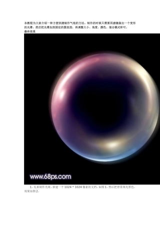 ps滤镜打造彩色气泡技巧