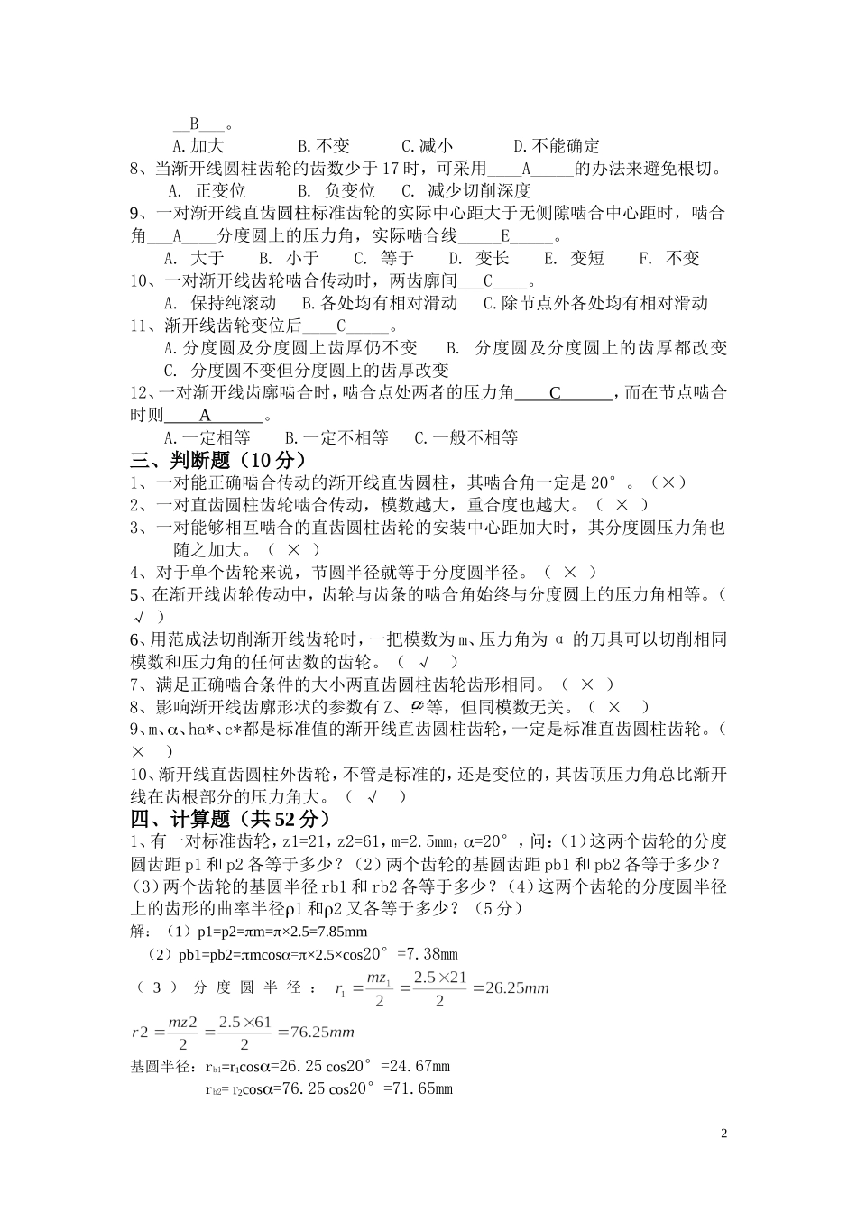 第10章 齿轮机构-答案_第2页