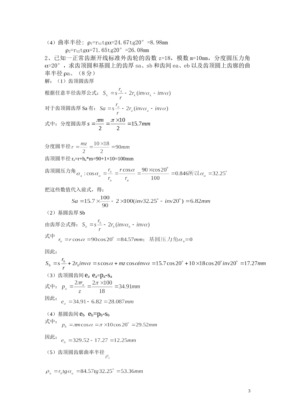 第10章 齿轮机构-答案_第3页