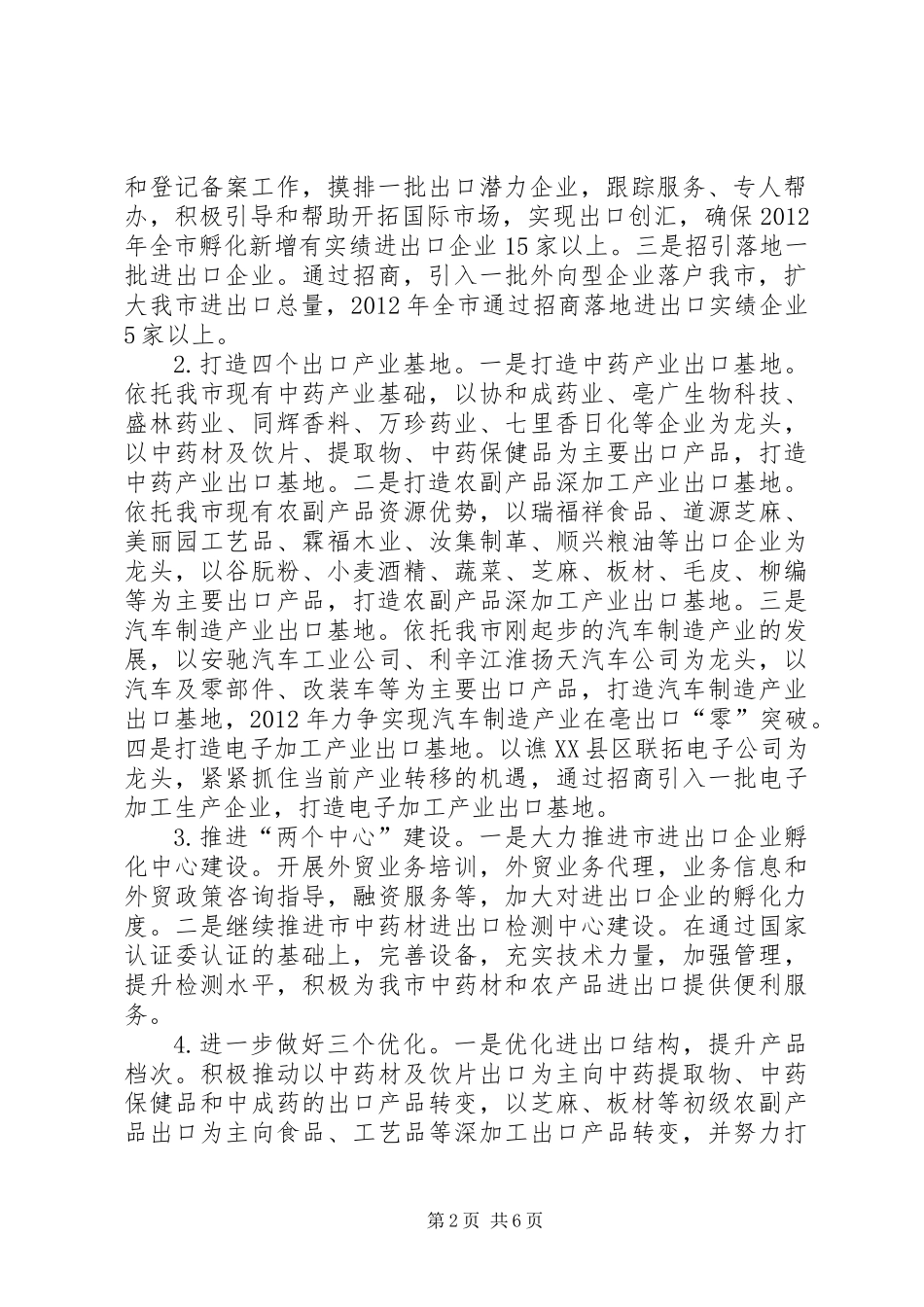 全市商务工作打算_第2页