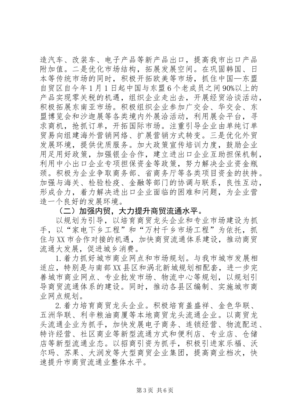 全市商务工作打算_第3页