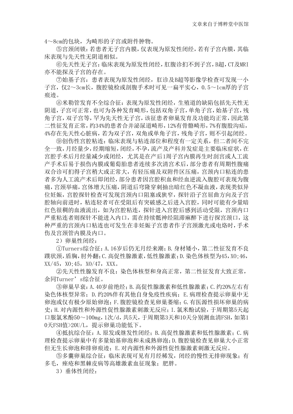 闭经都有哪些表现_第2页