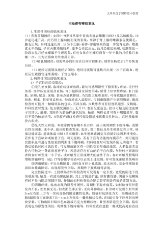 闭经都有哪些表现