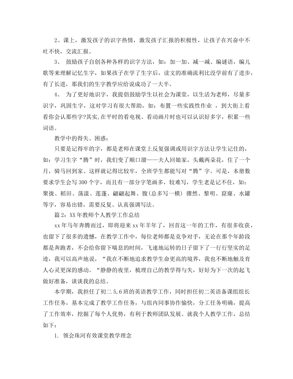 三年级语文教育教学工作总结 _第2页