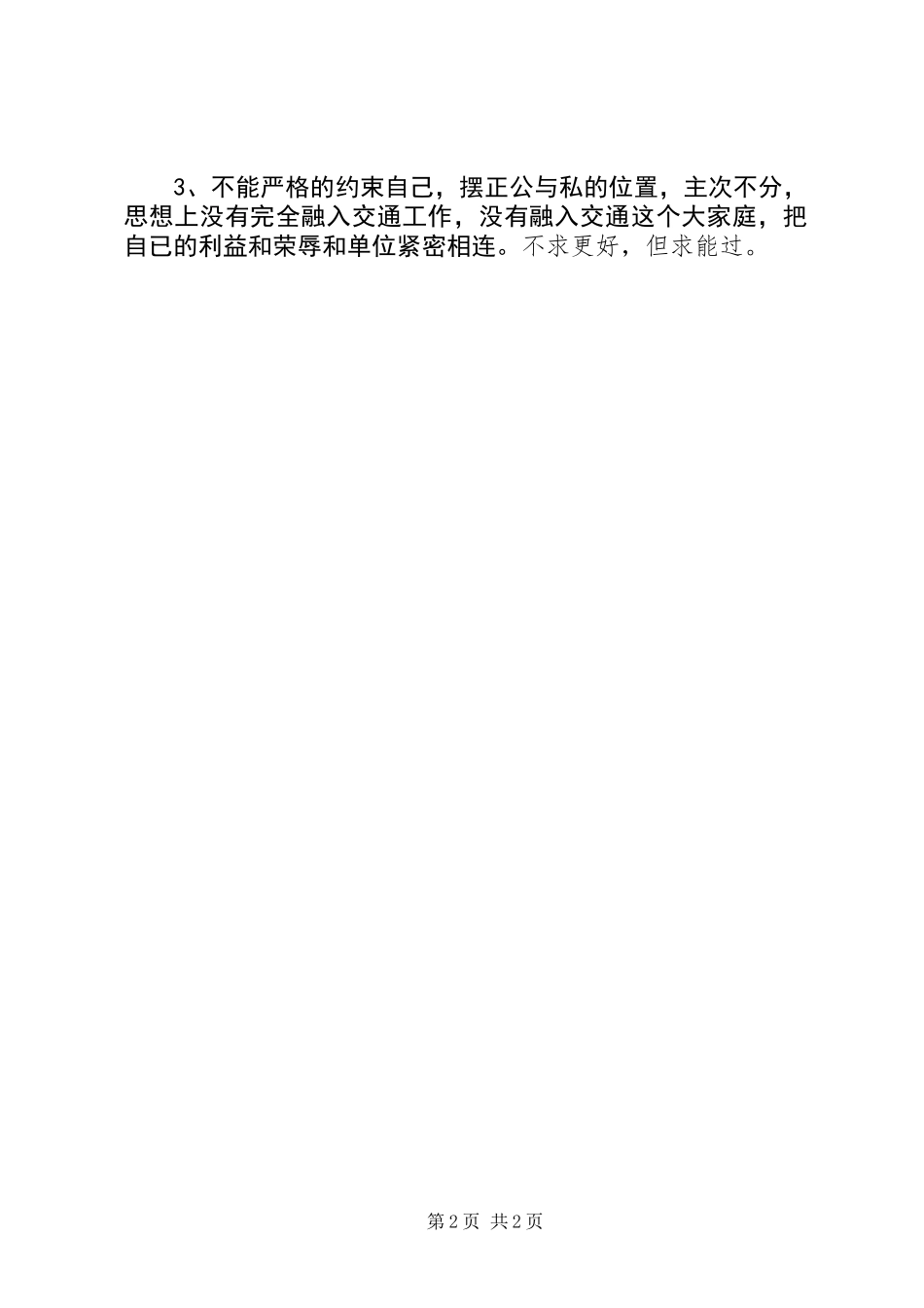 交通局作风自纠汇报_第2页