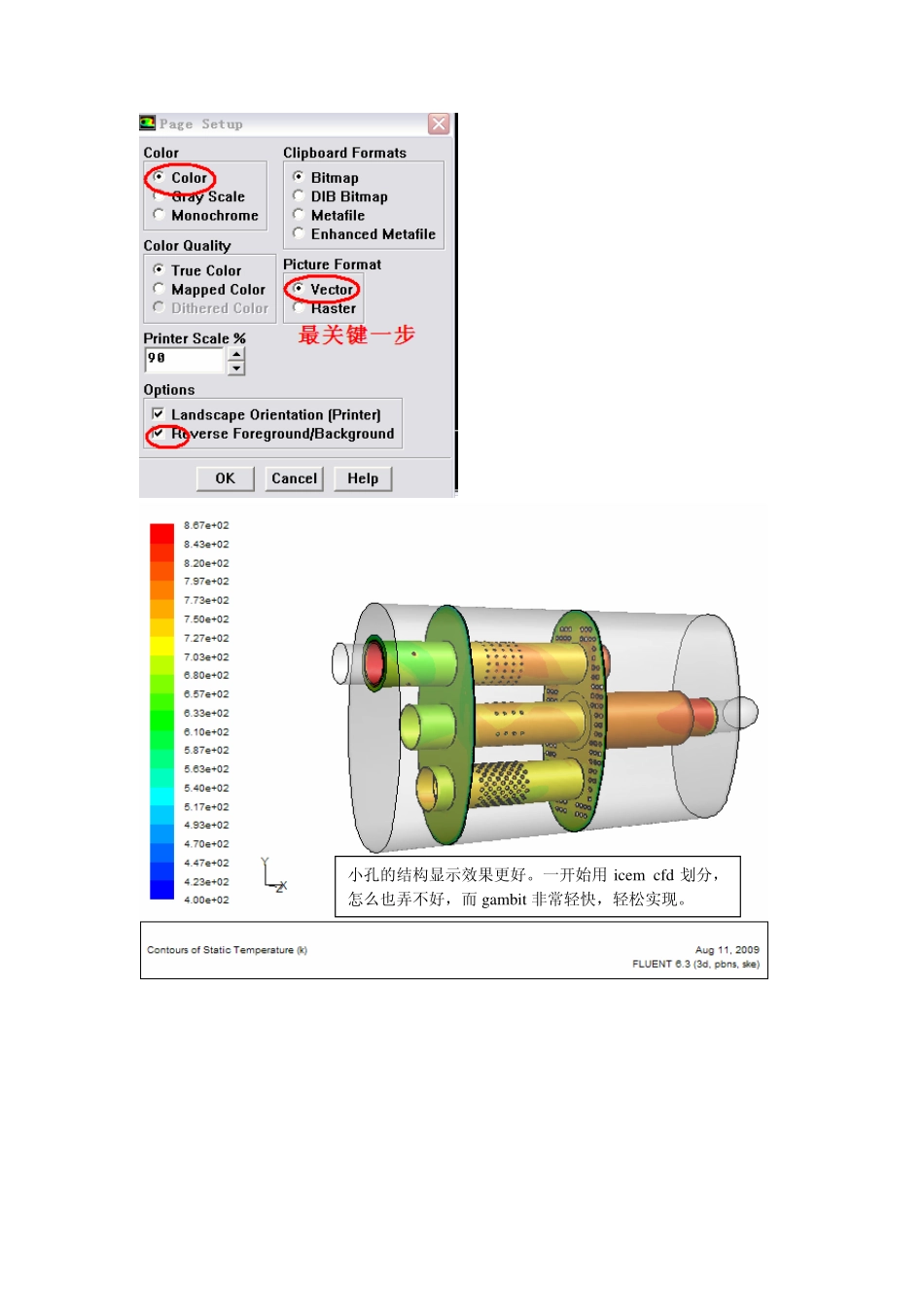 Fluent 后处理漂亮的透明效果_第3页