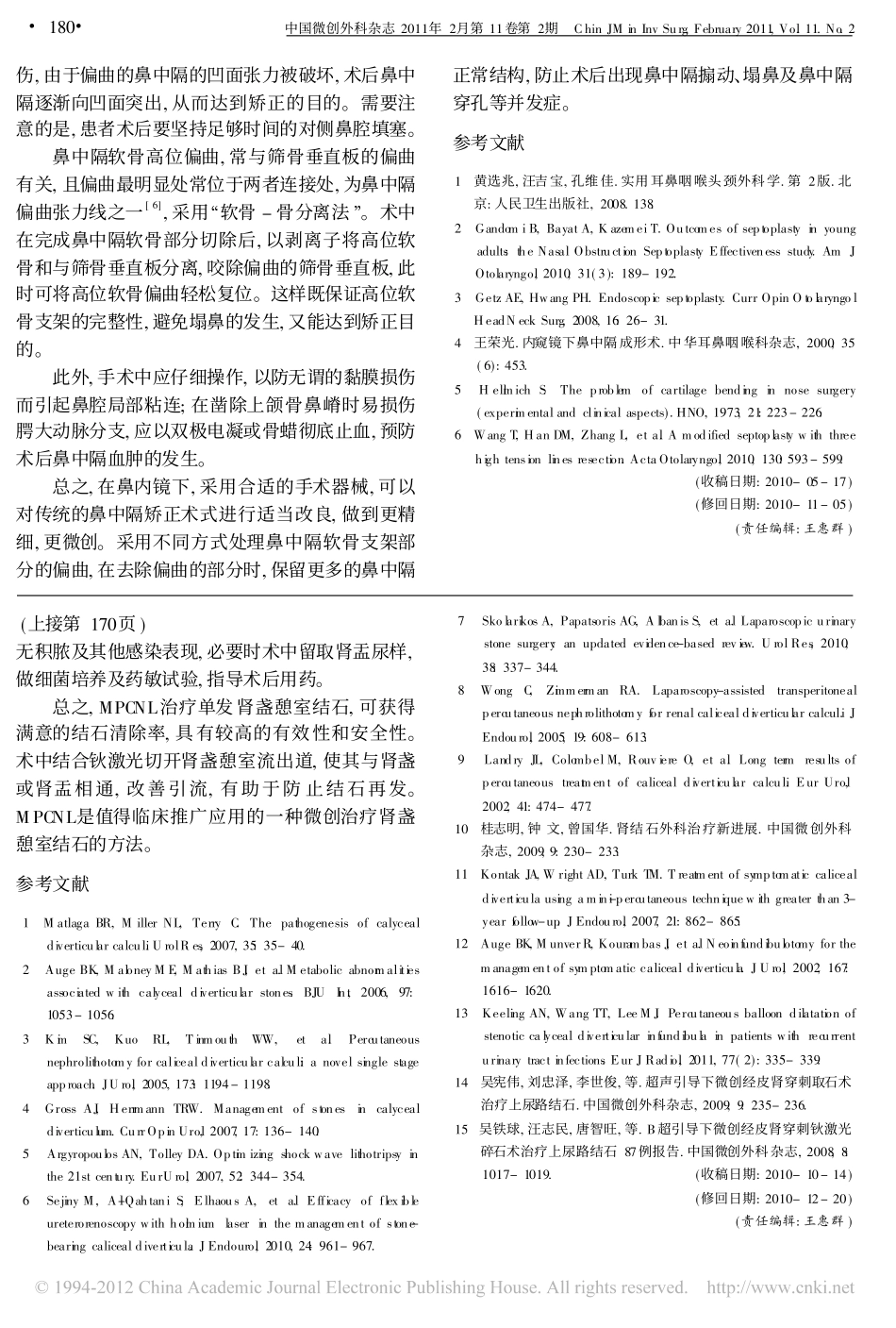 鼻内镜下鼻中隔偏曲矫正的手术技巧_第3页