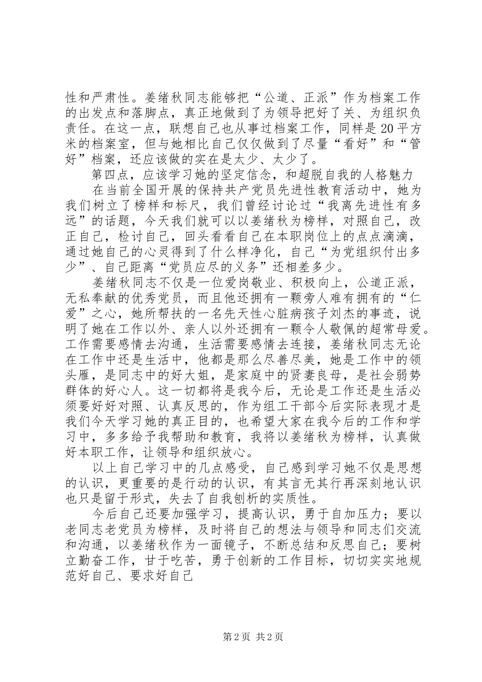 学习心得体会周绪梅_第2页