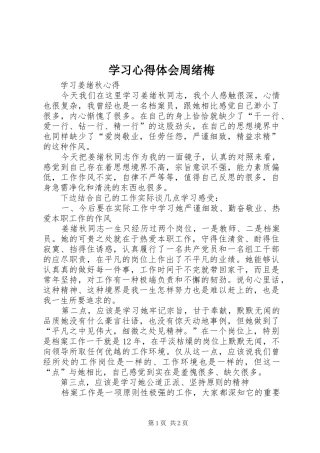 学习心得体会周绪梅