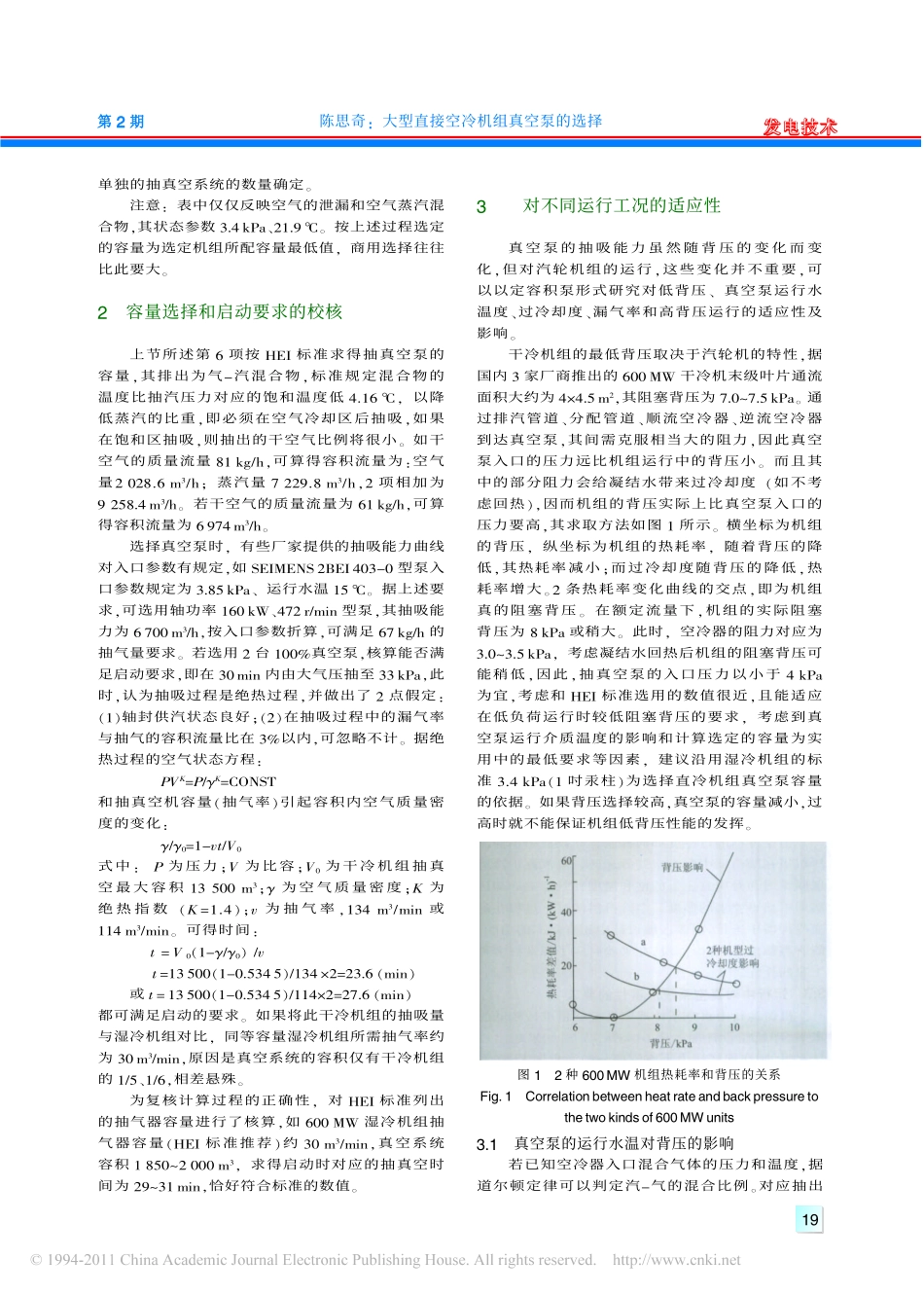 大型直接空冷机组真空泵的选择_第2页