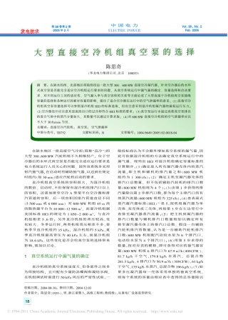 大型直接空冷机组真空泵的选择