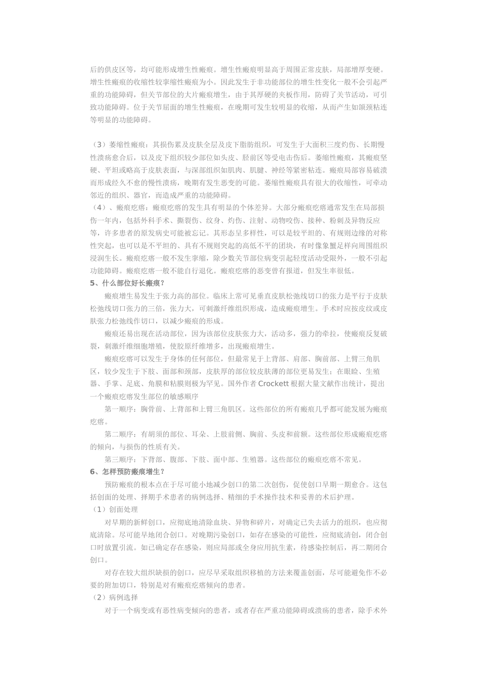 瘢痕综合治疗_第2页
