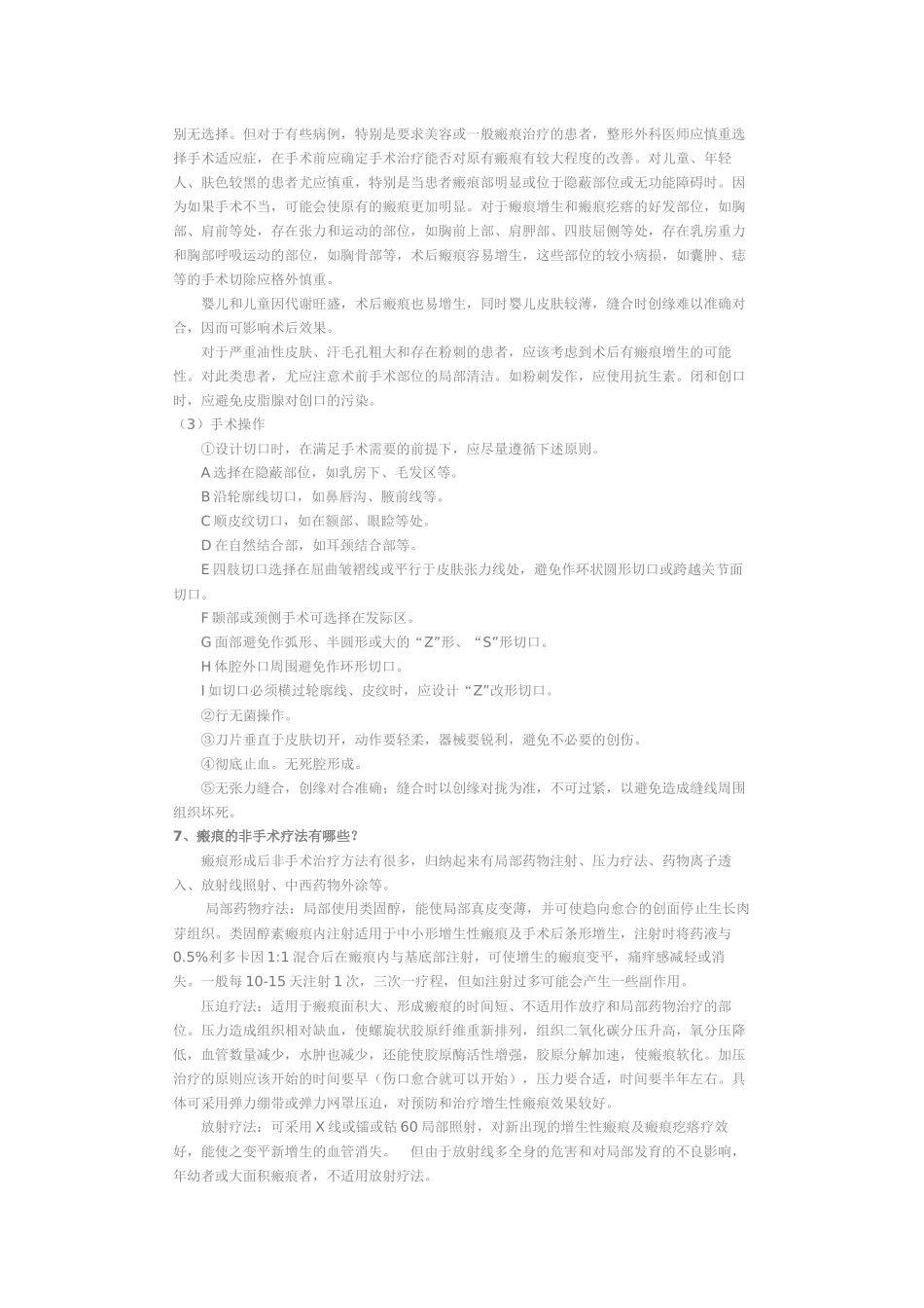 瘢痕综合治疗_第3页