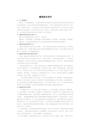 瘢痕综合治疗