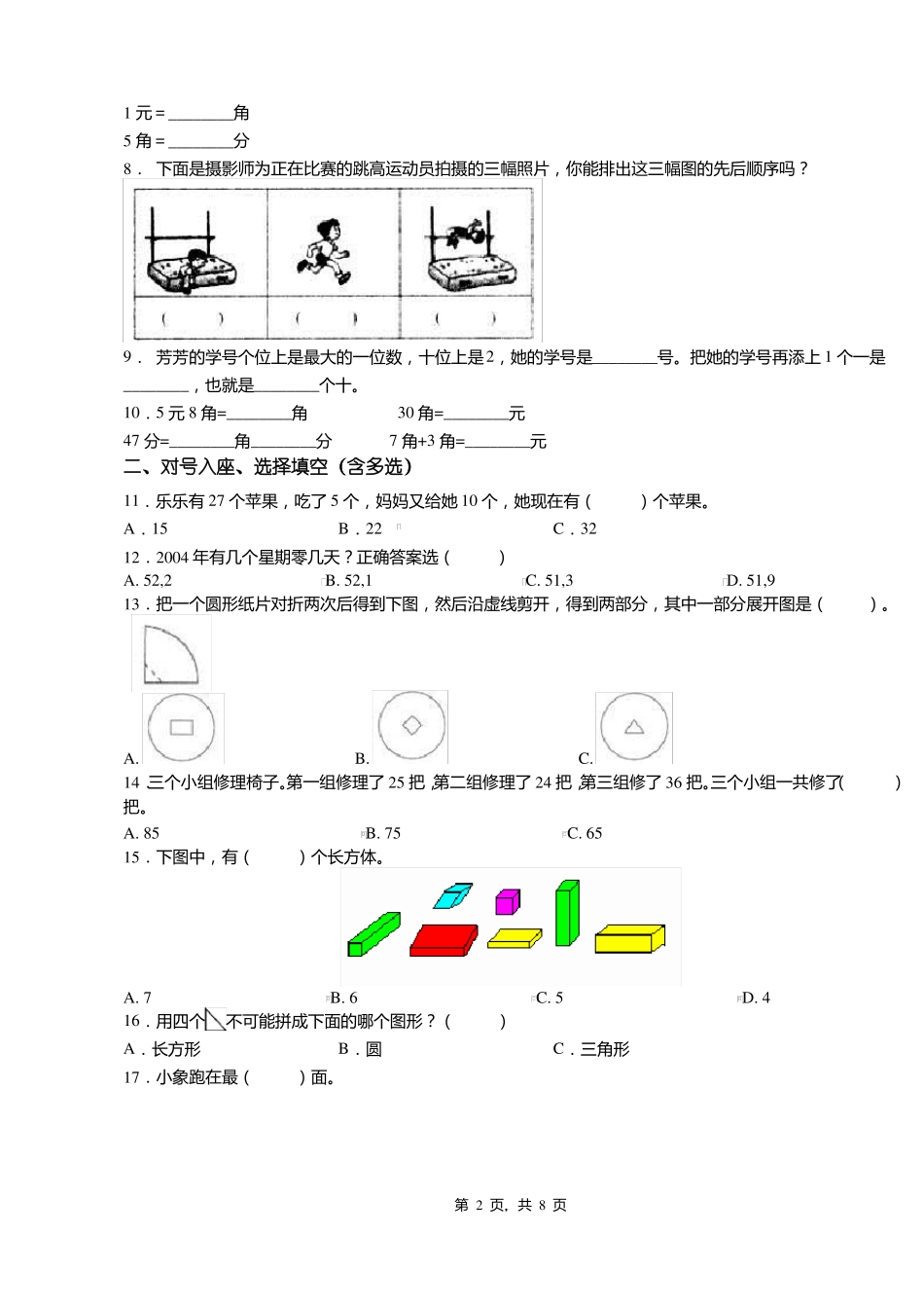 2018-2019年黔西南州晴隆碧痕镇岩口小学小学一年级下册数学练习题含答案_第2页