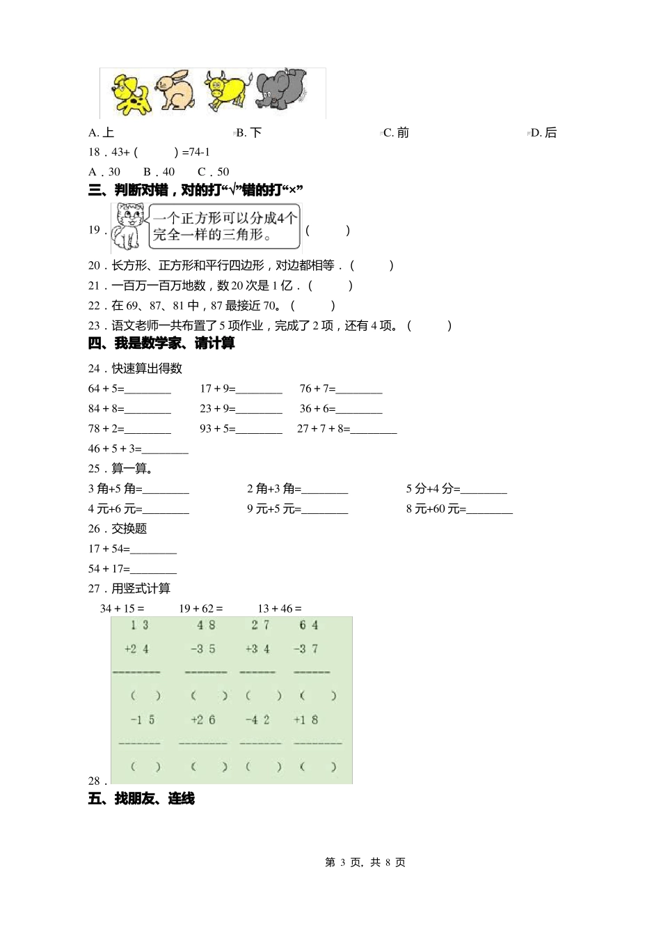 2018-2019年黔西南州晴隆碧痕镇岩口小学小学一年级下册数学练习题含答案_第3页