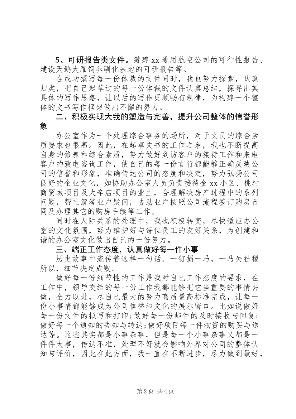 企业办公室文员个人工作总结_第2页
