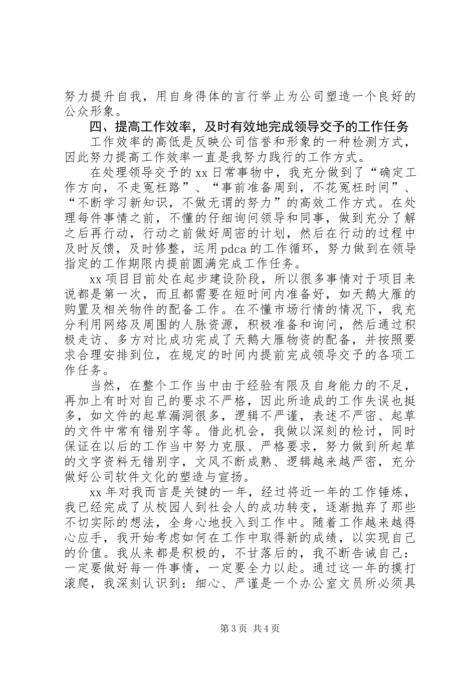企业办公室文员个人工作总结_第3页