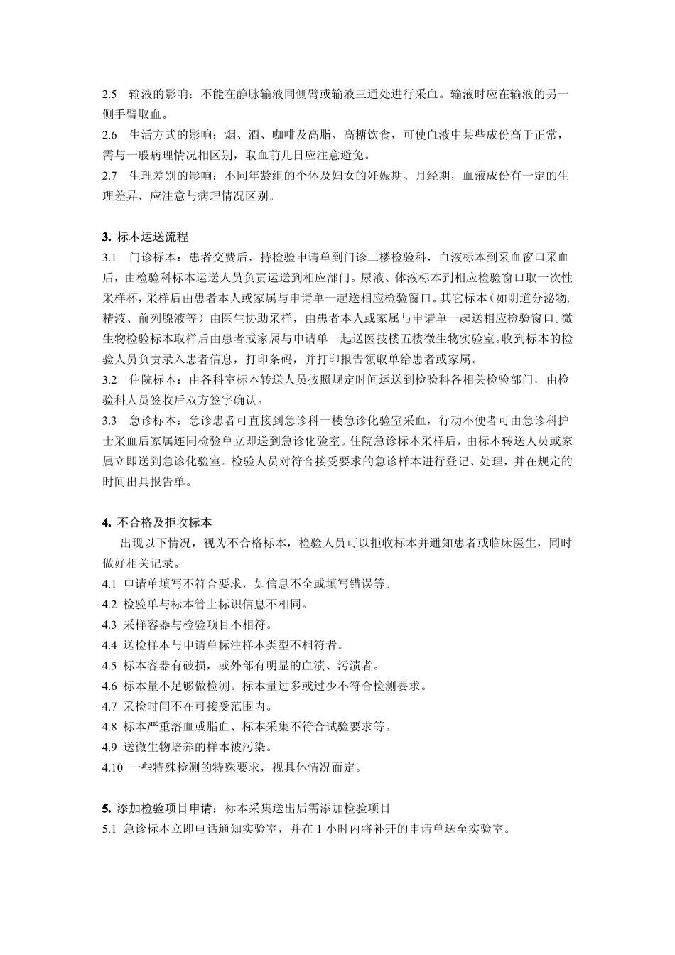 标本采集手册_第2页