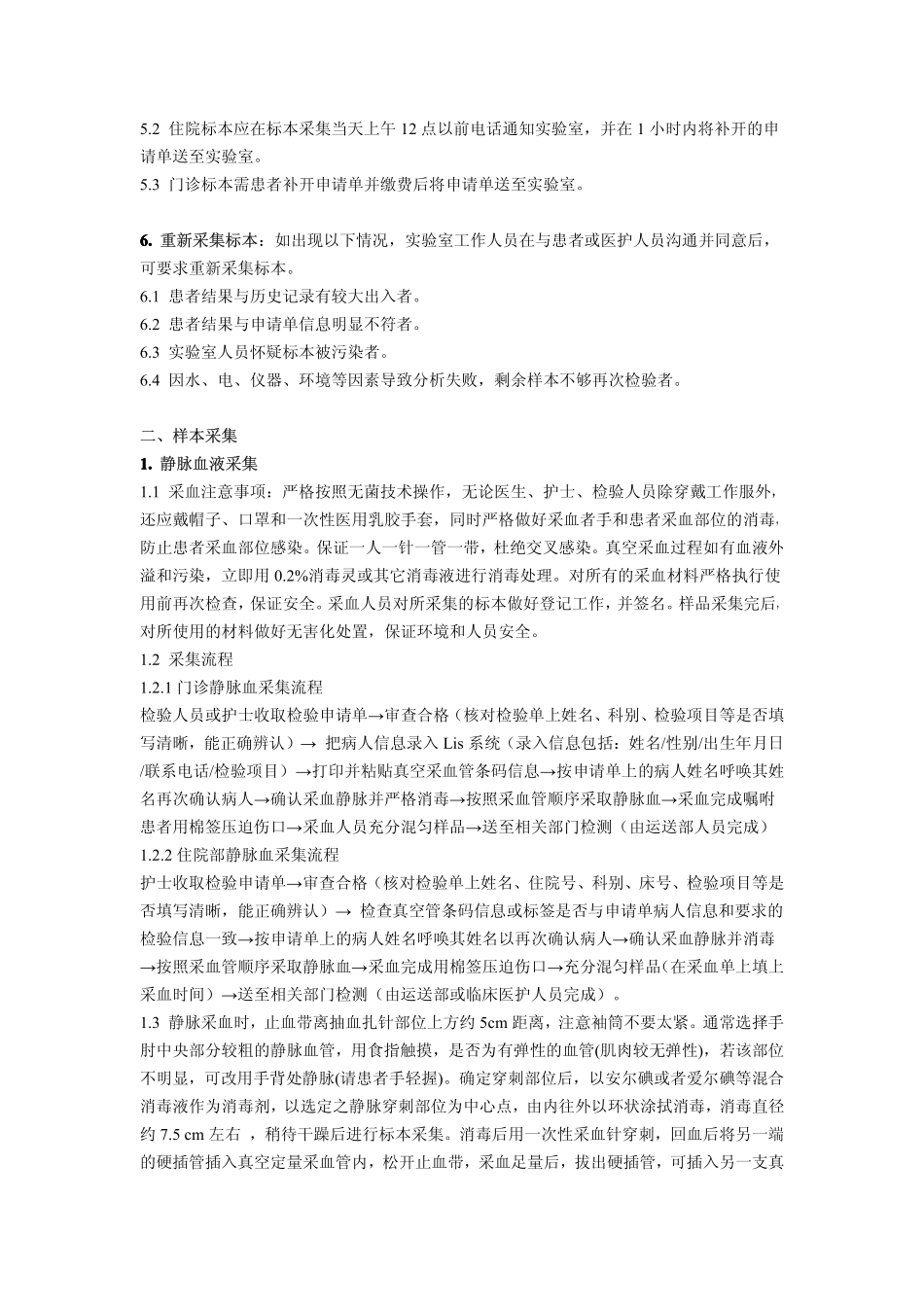 标本采集手册_第3页